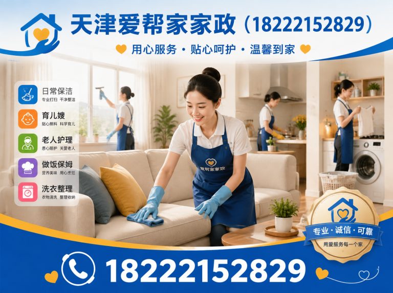 天津天津钟点工展示图