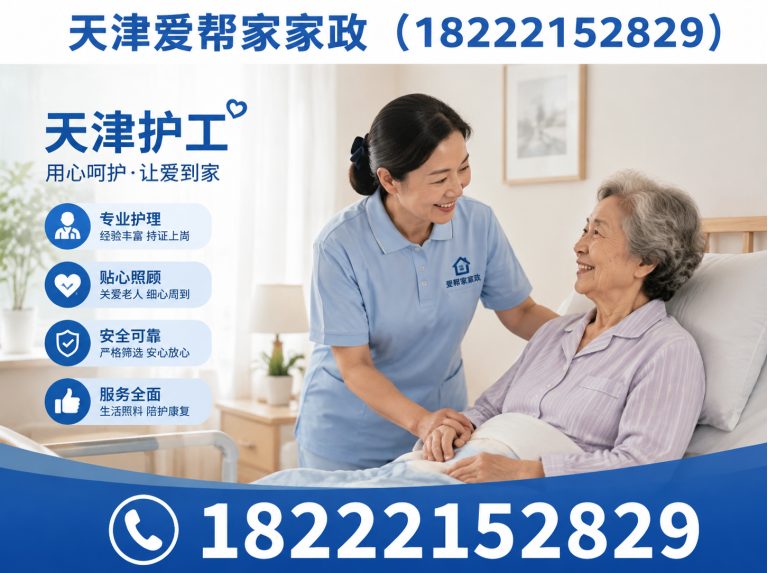 天津天津保姆展示图