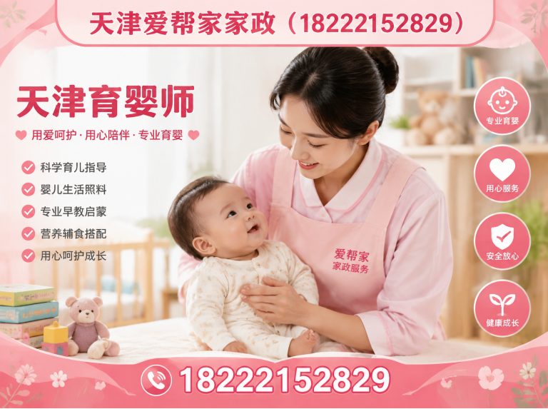 天津天津爱帮家家政展示图